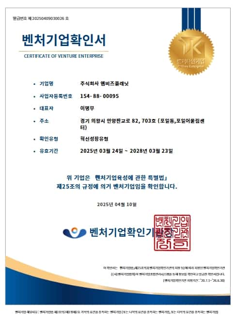 벤처기업 확인 제도 인증서
