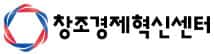 창조경제혁신센터