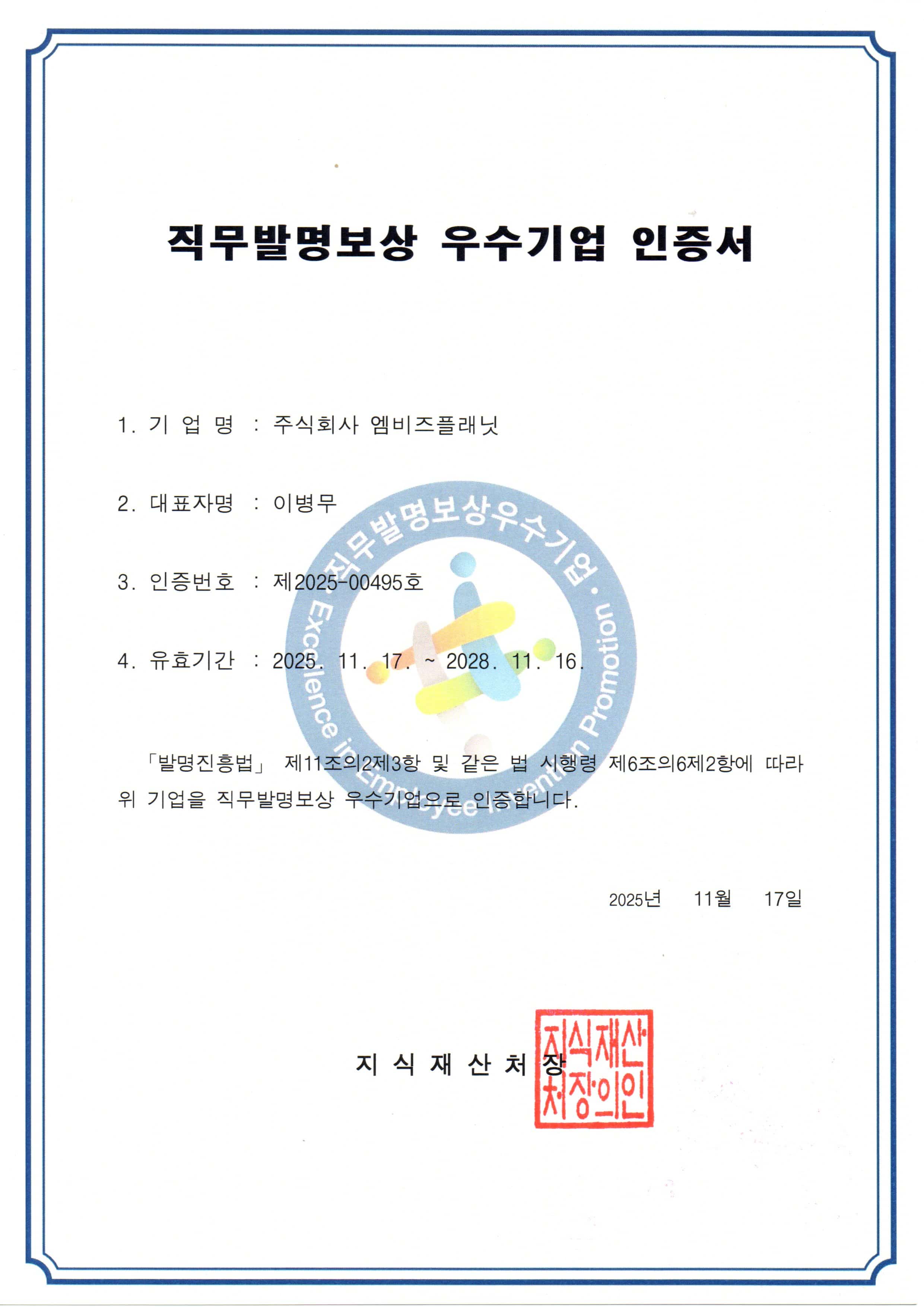 직무발명보상
우수기업 인증