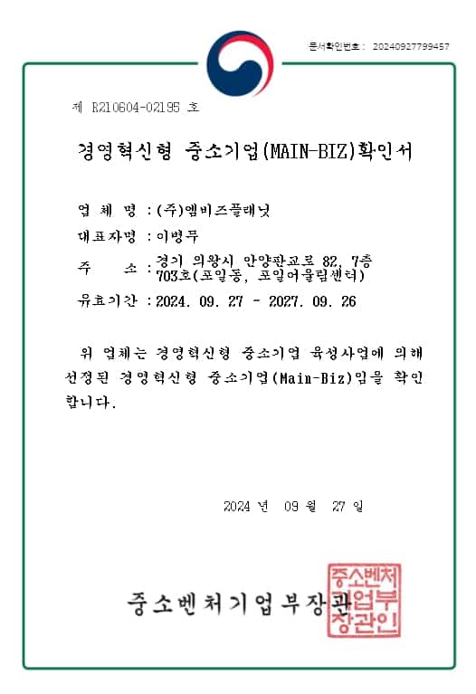 메인비즈 확인 인증