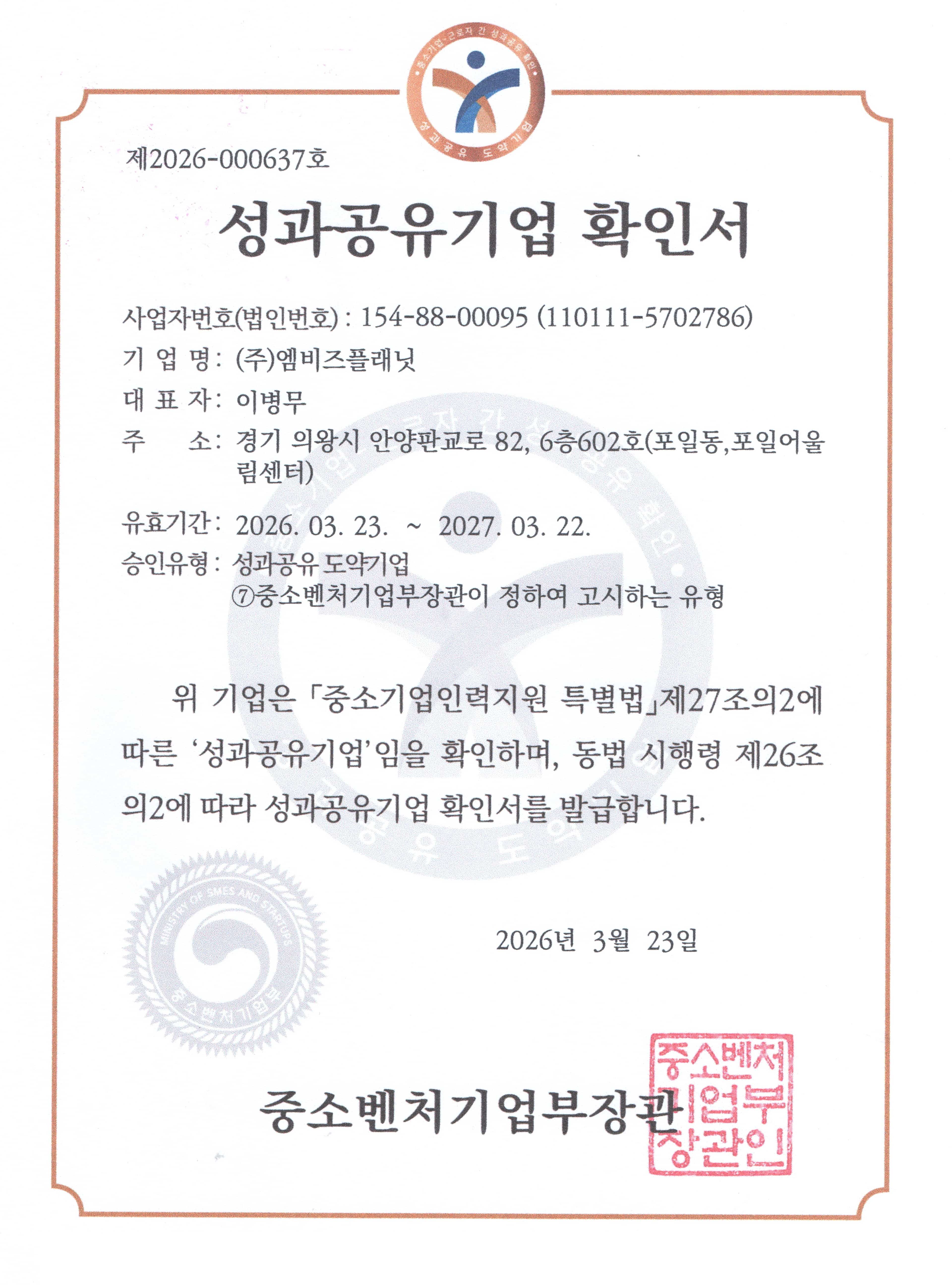 성과공유기업 인증