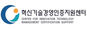혁신기술경영인증지원센터