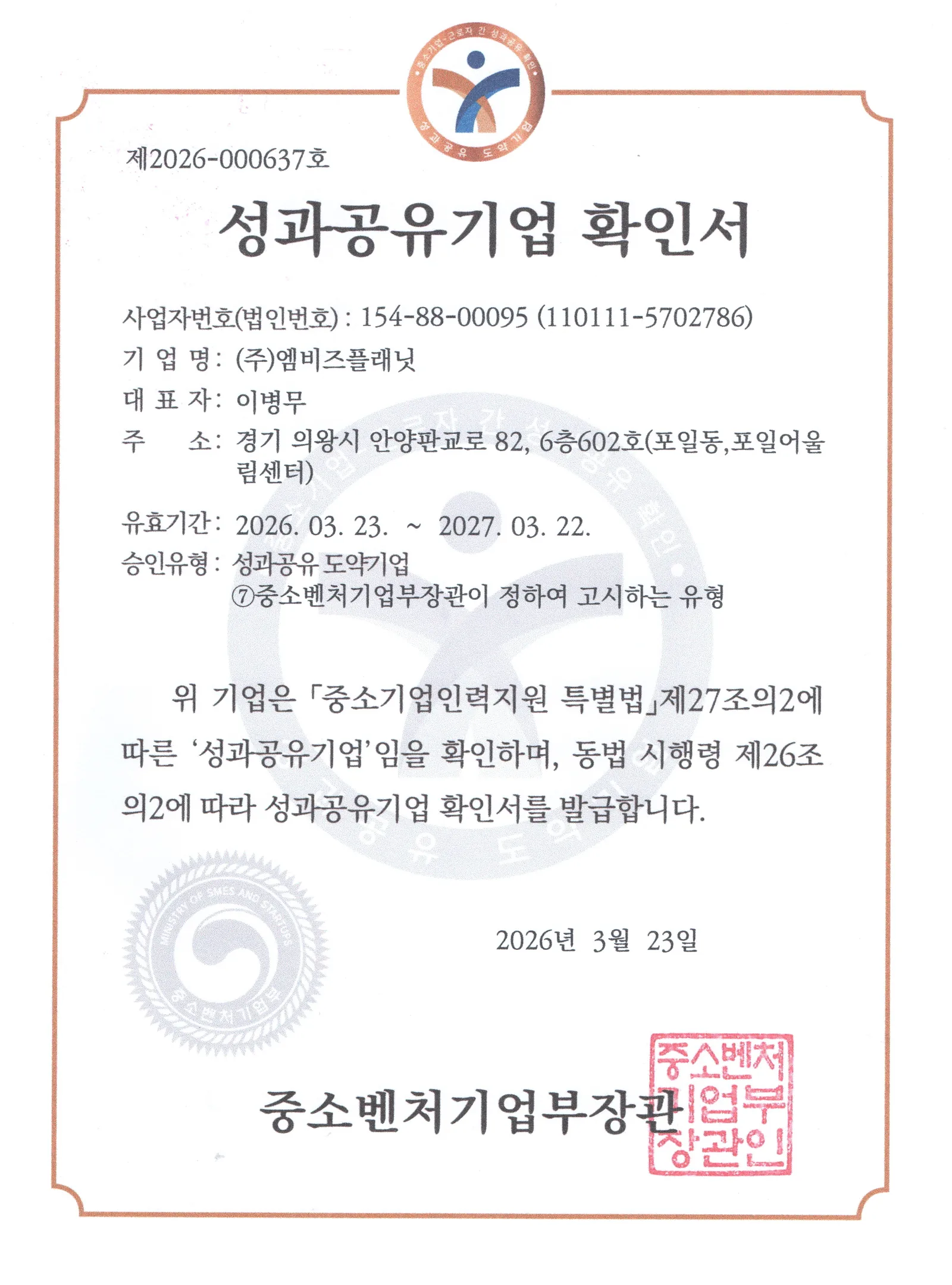성과공유기업 인증