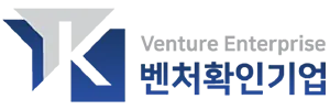 벤처확인기업