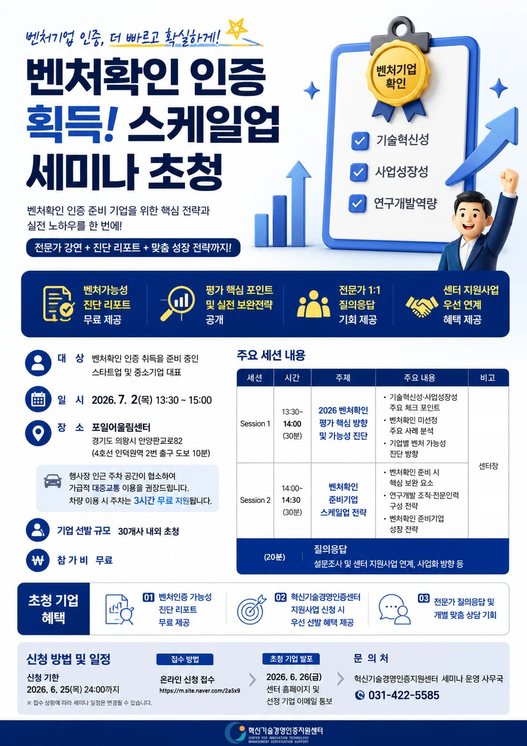 1.벤처확인 인증 획득! 스케일업 세미나 포스터.jpg