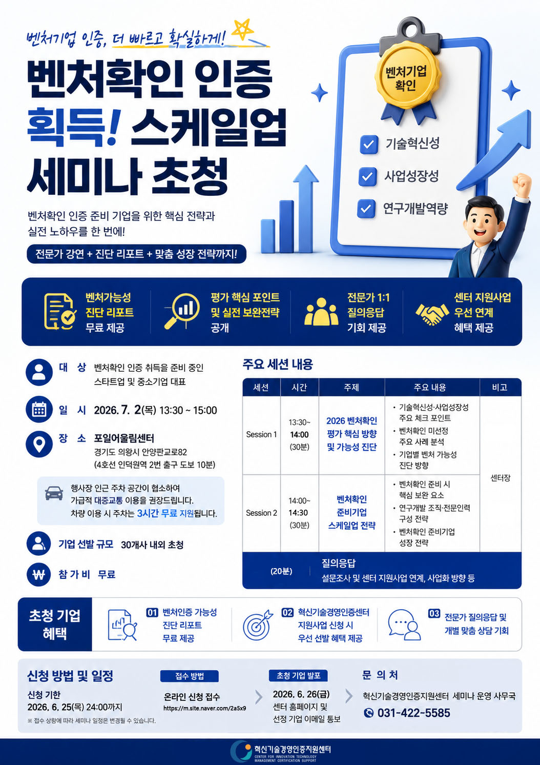 1.벤처확인 인증 획득! 스케일업 세미나 포스터.jpg