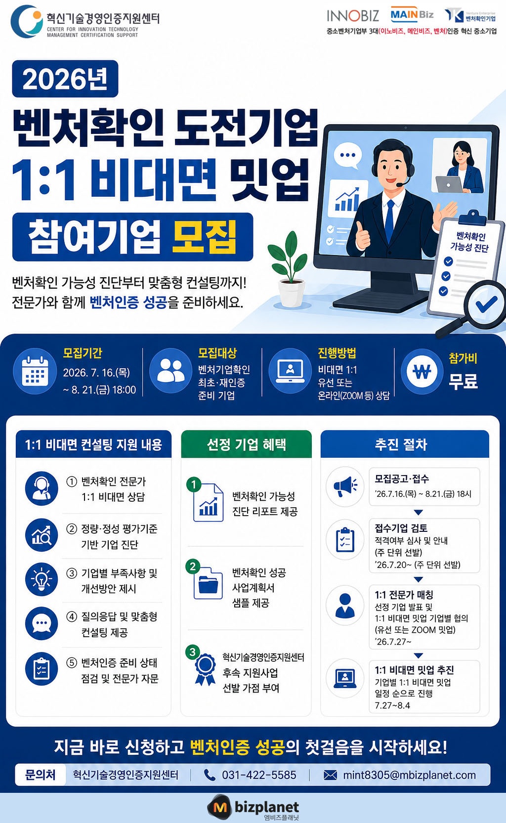 2026년 벤처확인 도전기업 일대일 비대면 밋업 참여기업 모집.jpg