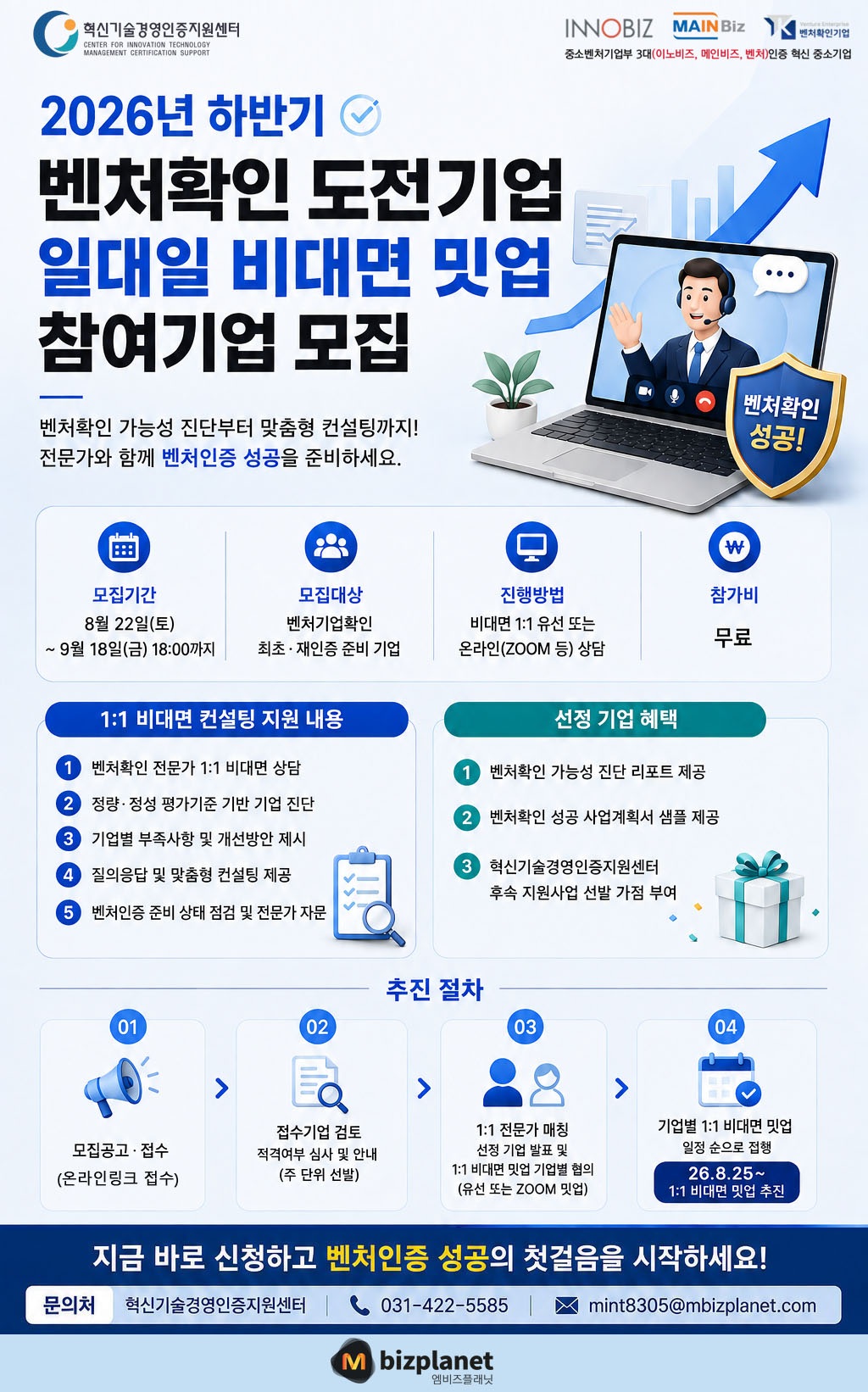 2026년 하반기 벤처확인 도전기업 일대일 비대면 밋업 참여기업 모집.jpg
